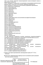 Выписка из реестра лицензий филиала в г.Жуковский, стр. 2