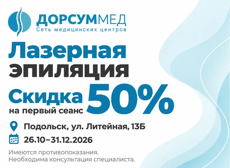 Первый сеанс лазерной эпиляции — скидка 50%