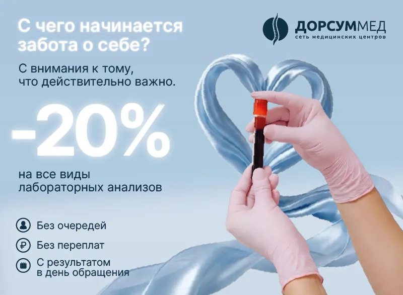 Скидка 20% на лабораторные анализы — Жуковский