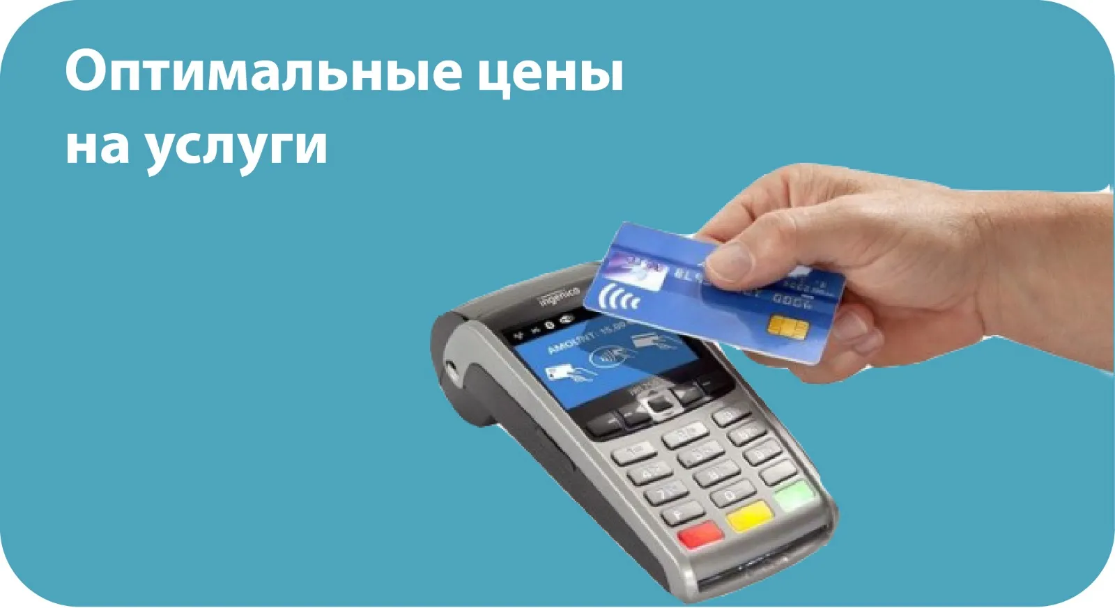 Оптимальные цены на услуги