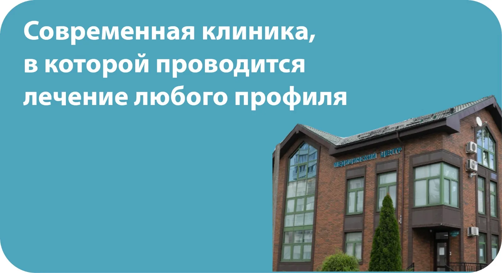 Современная клиника Дорсуммед