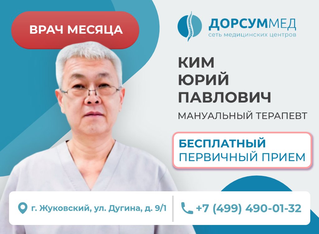Акция врач месяца Ким