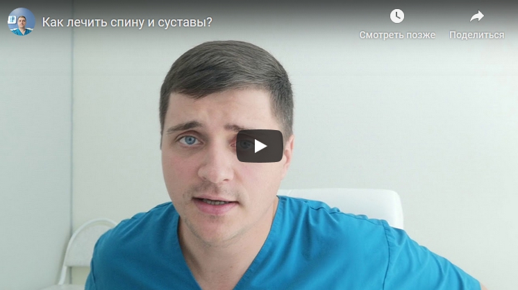 Как лечить спину и суставы?