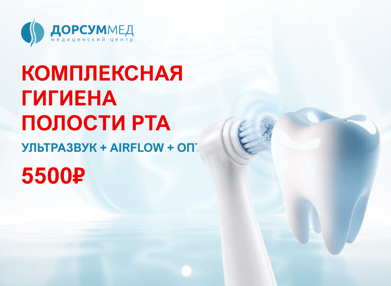 Комплексная гигиена полости РТА (Ультразвук + airfow)