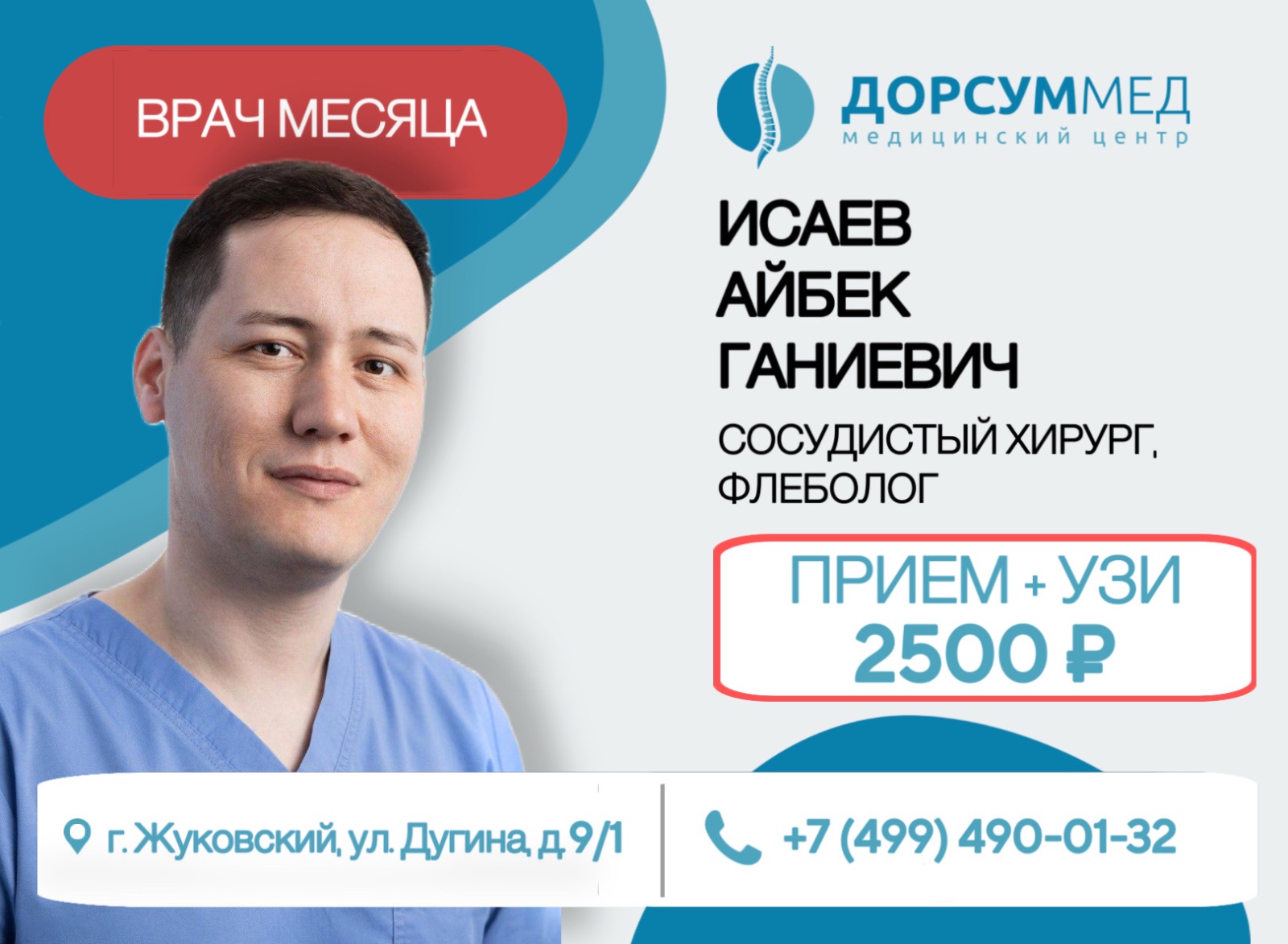 Акция врач месяца Исаев