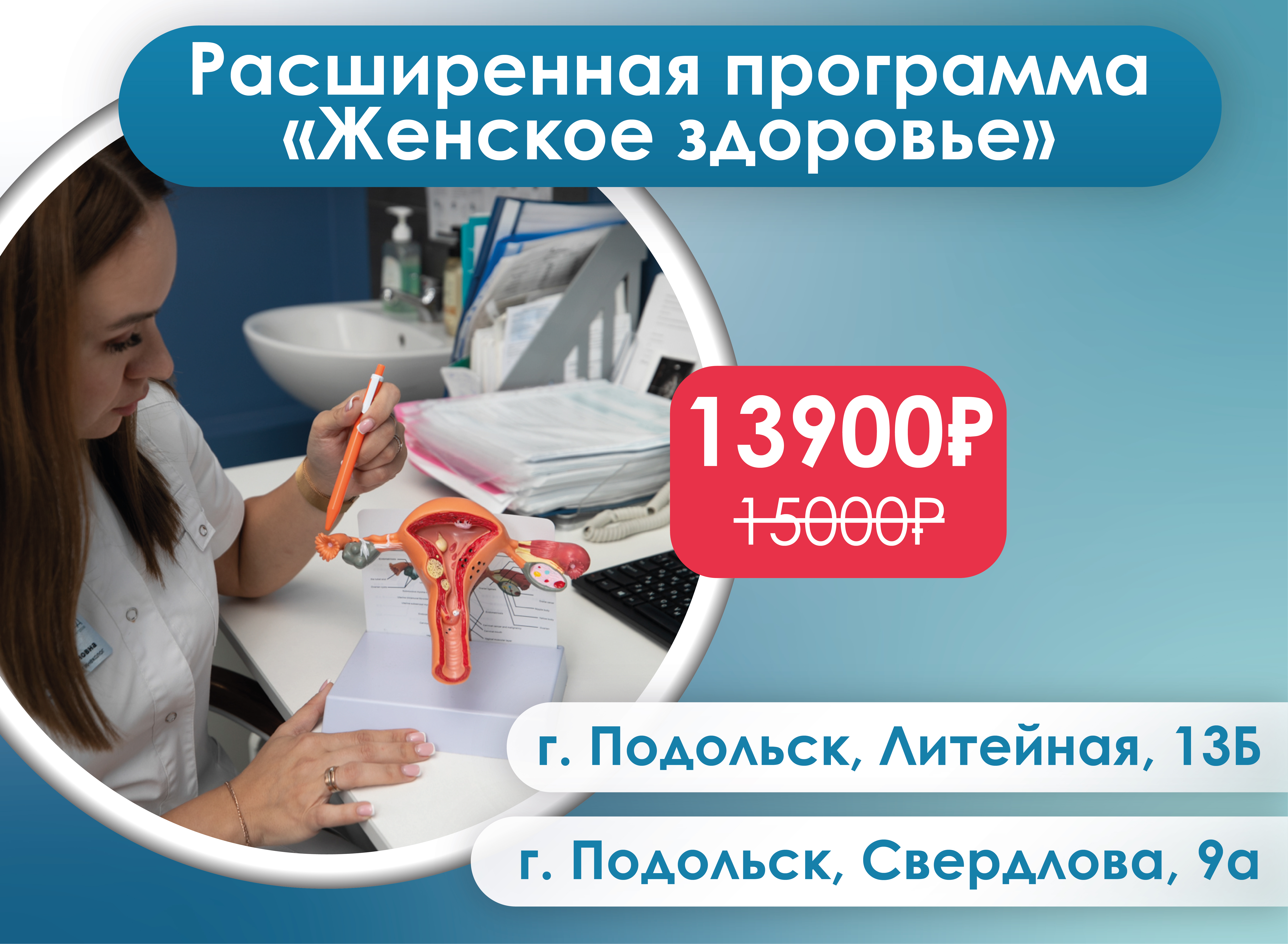 Расширенная программа «Женское здоровье»