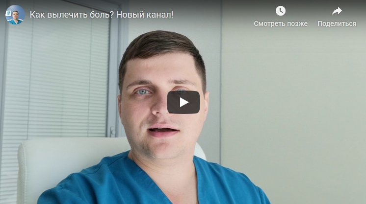 Как вылечить боль? Новый канал Анатолия Шишонина