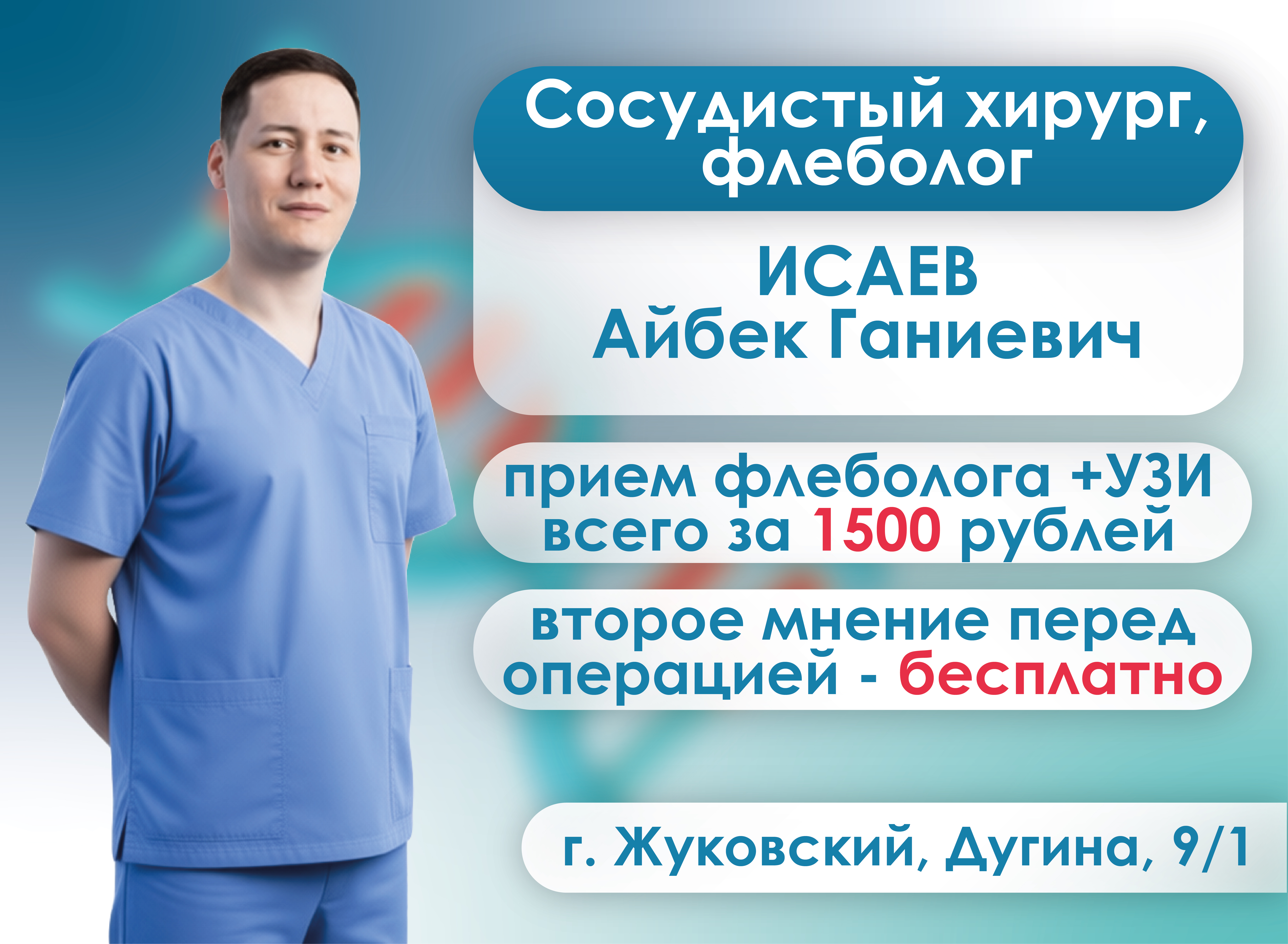 Акция врач месяца Исаев