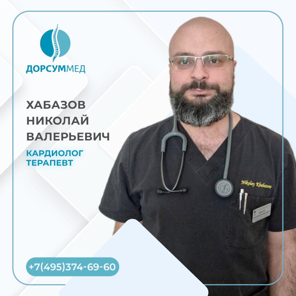 Хабазов Николай Валерьевич