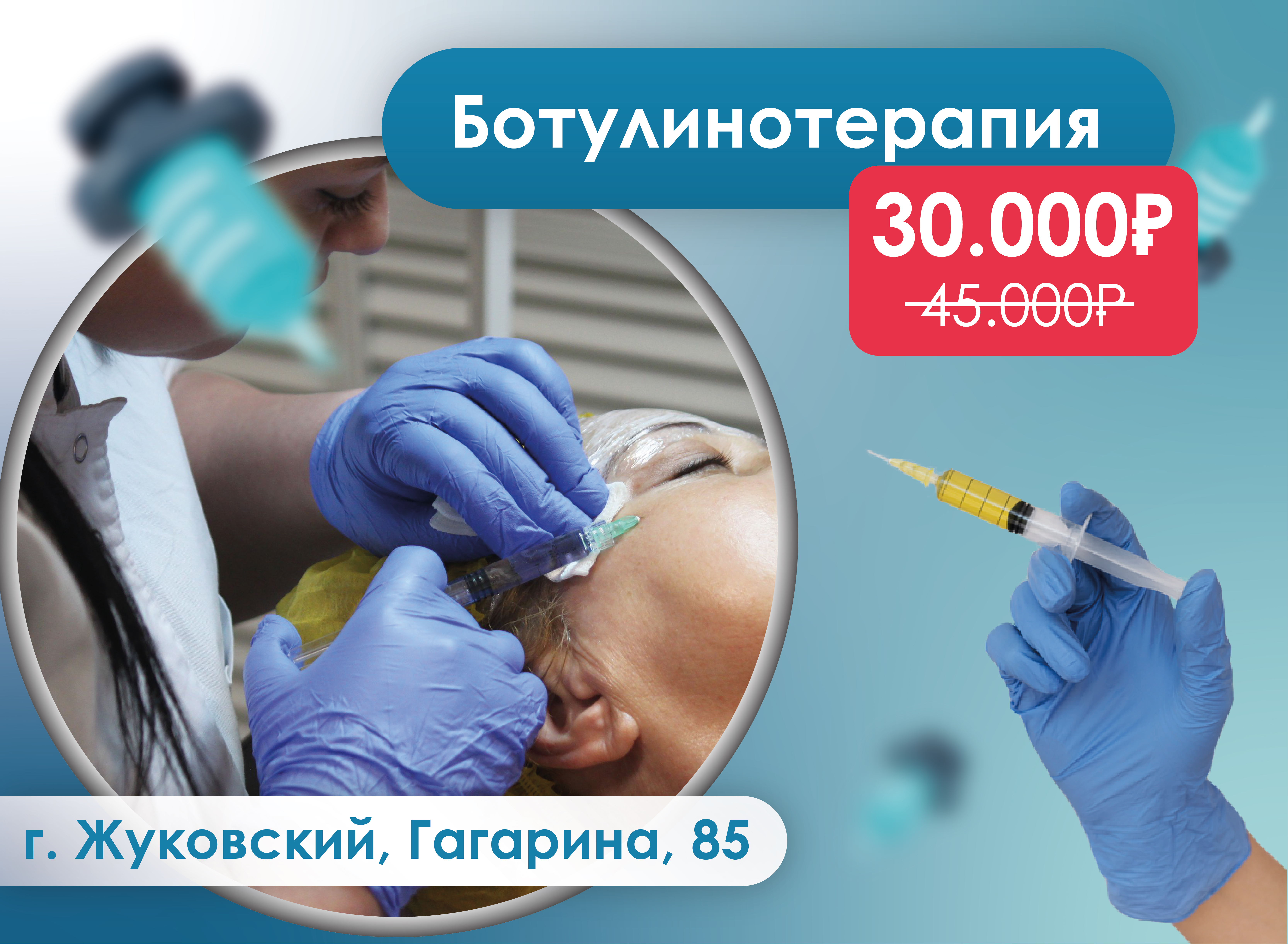 Ботулинотерапия