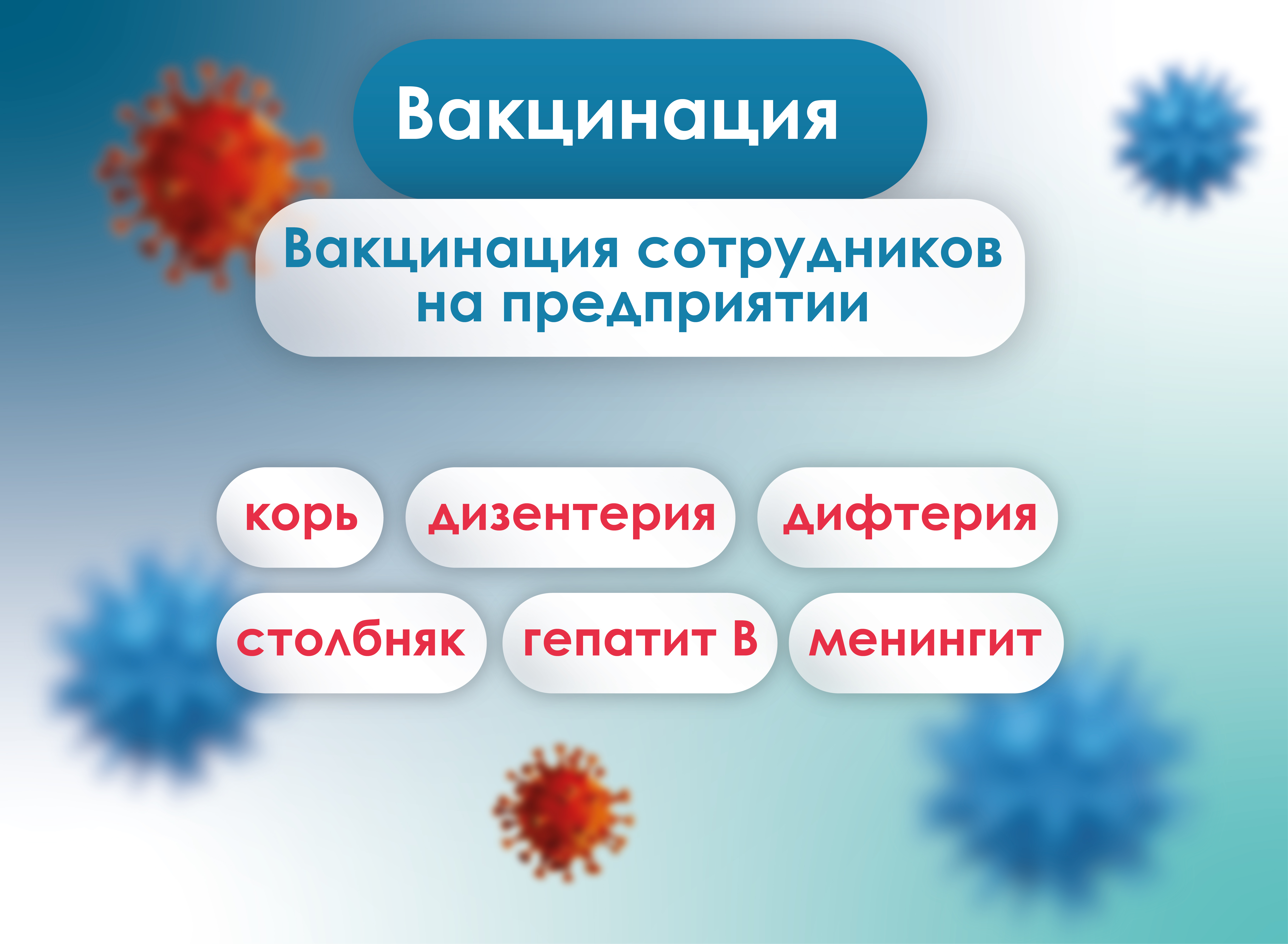 Вакцинация от кори