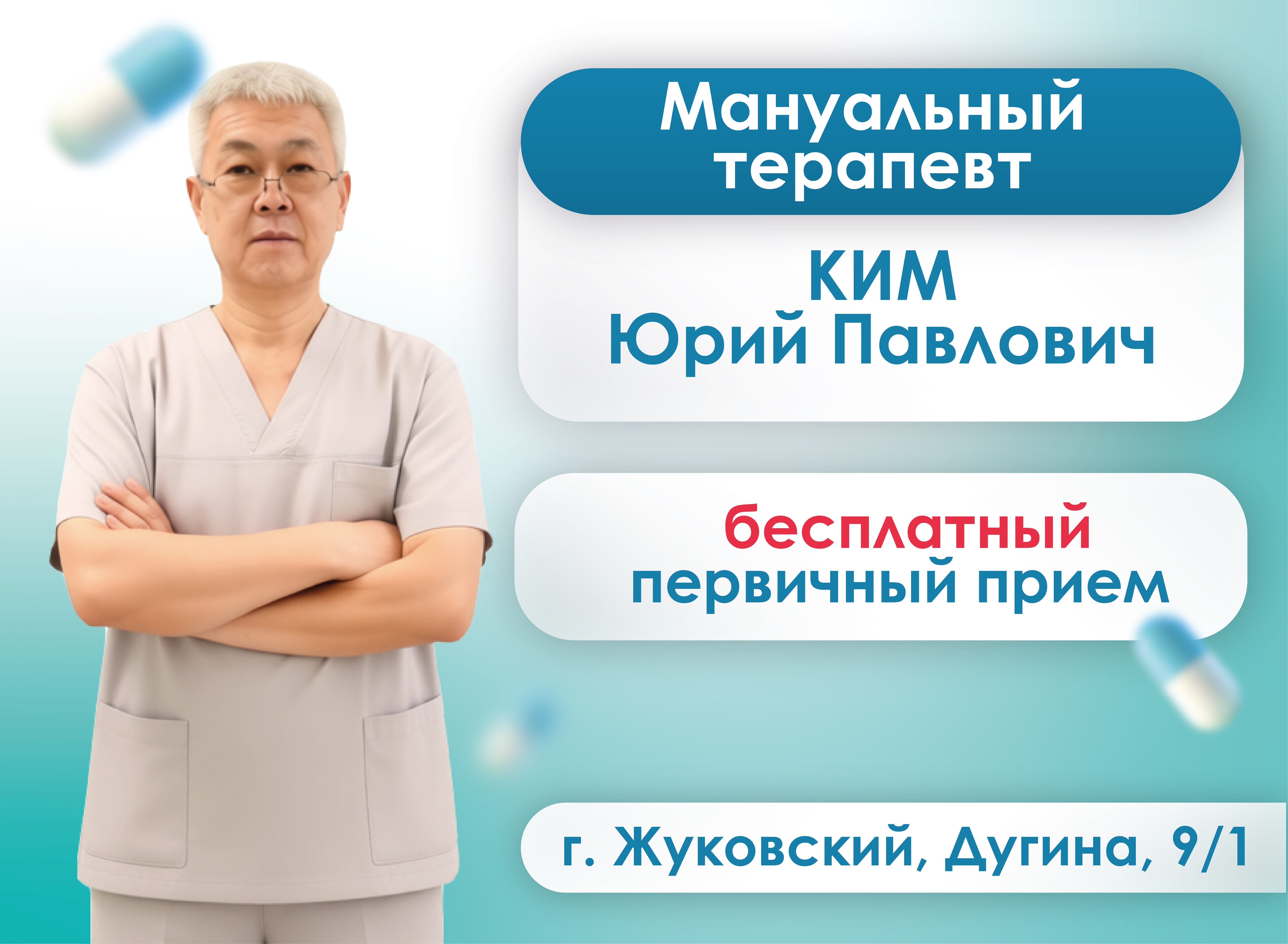 Акция врач месяца Ким