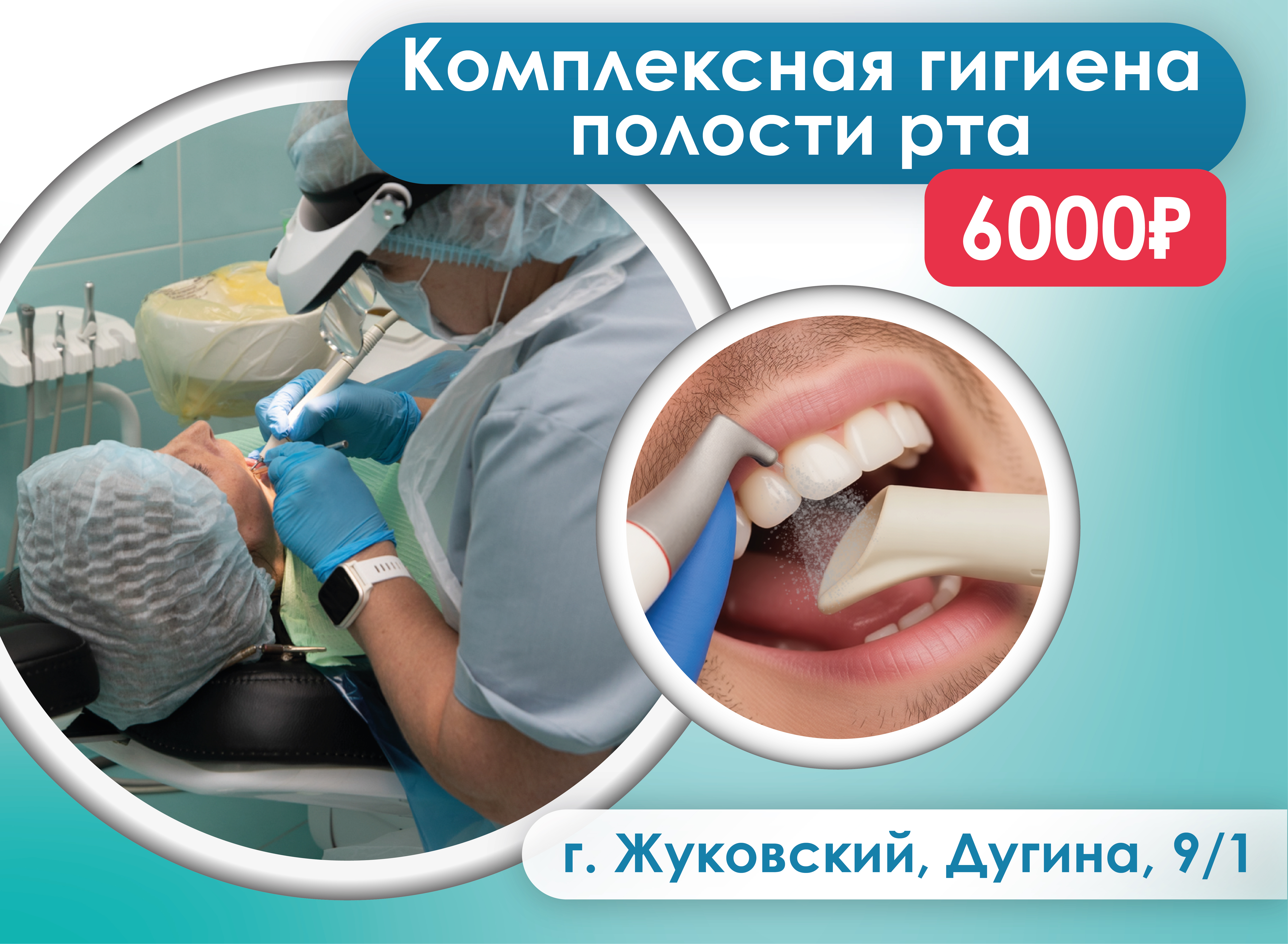 Комплексная гигиена полости рта