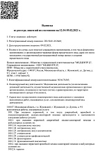 Выписка из реестра лицензий филиала в г.Жуковский, стр. 1
