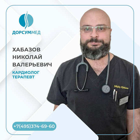 Хабазов Николай Валерьевич